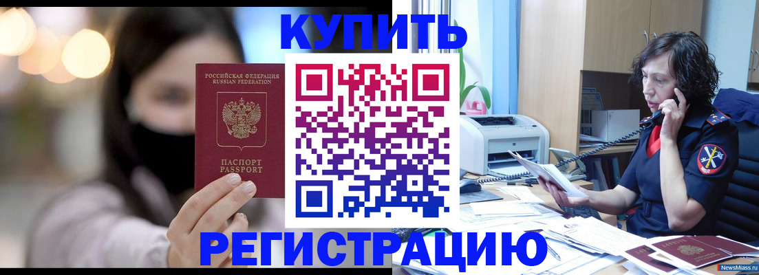 прописка иностранных граждан в Знаменске