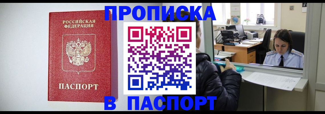 прописка от собственника в Знаменске