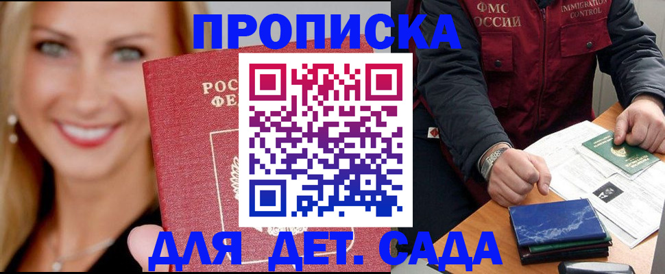 прописка штамп в Знаменске