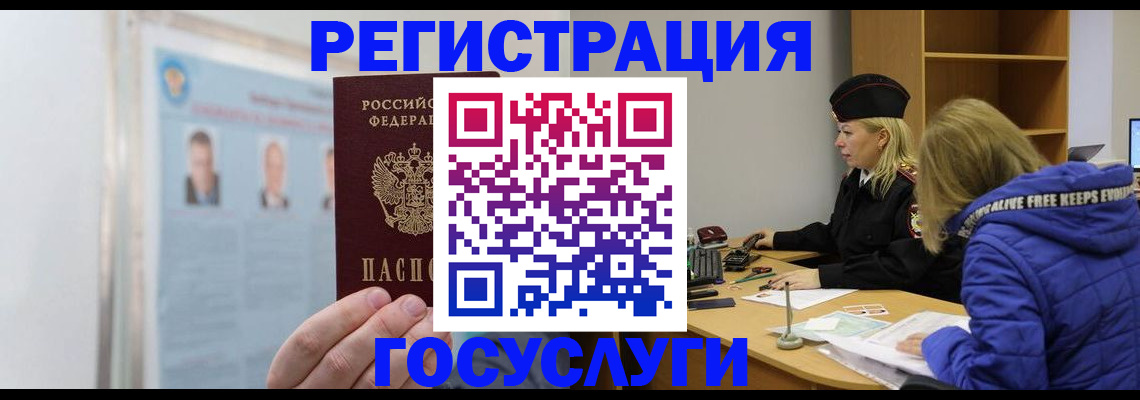 прописка для работы в Знаменске