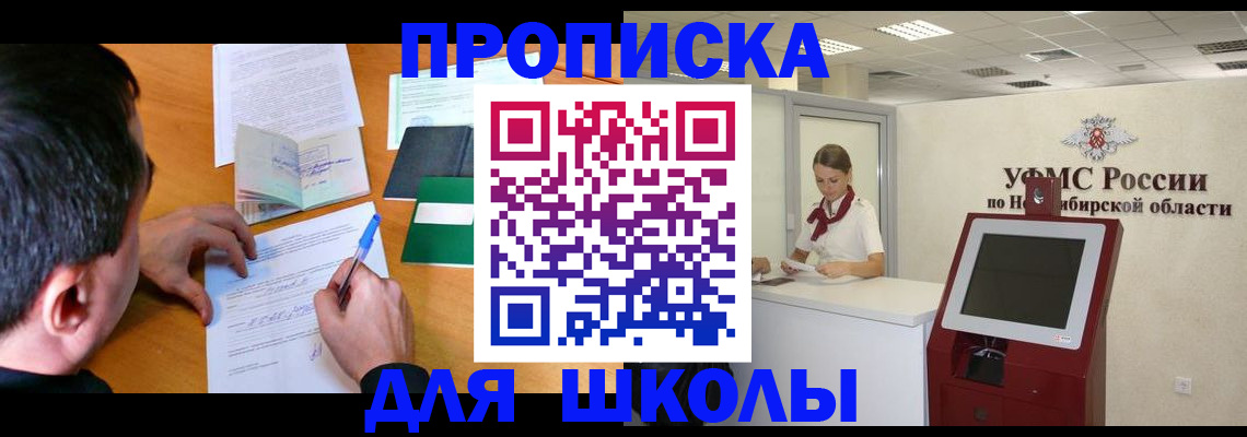 купить прописку в Знаменске
