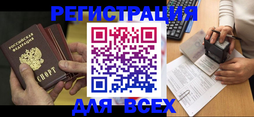 прописка паспорт в Знаменске